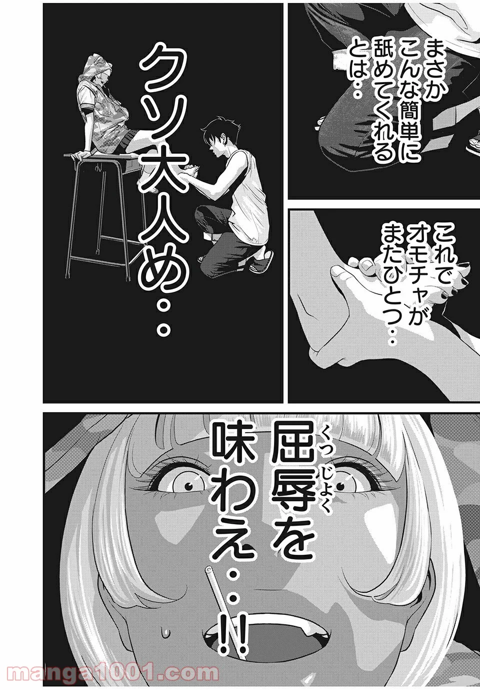 ホームルーム - 第43話 - Page 8