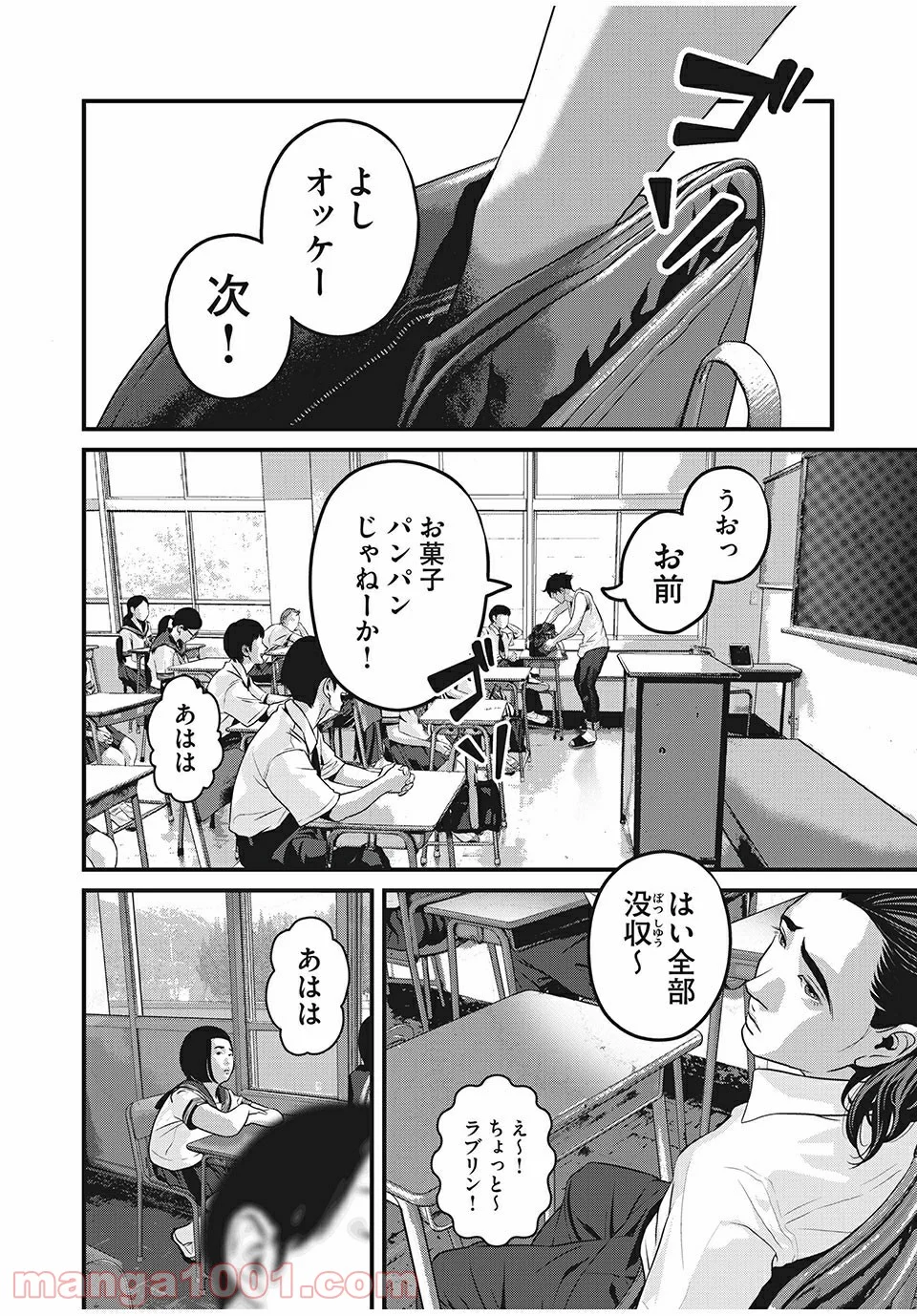 ホームルーム - 第50話 - Page 8