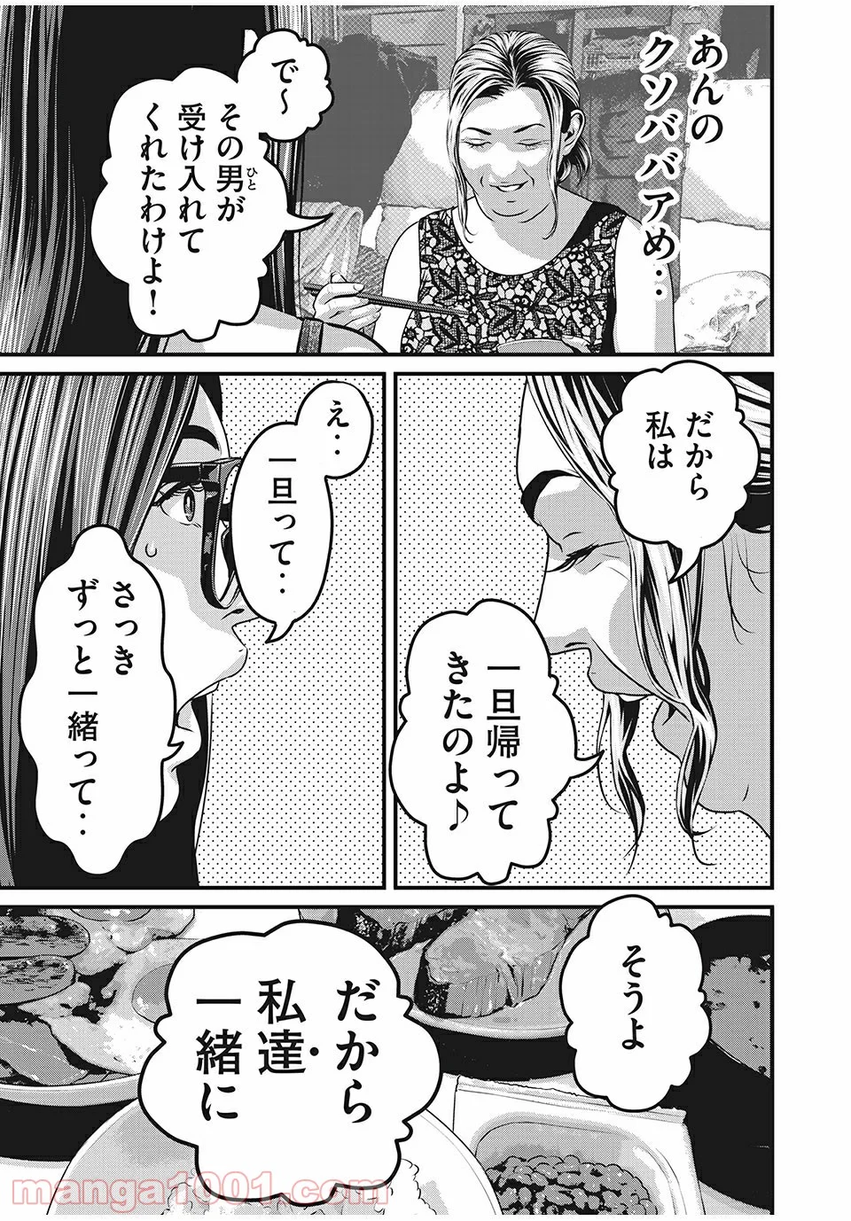 ホームルーム - 第53話 - Page 13