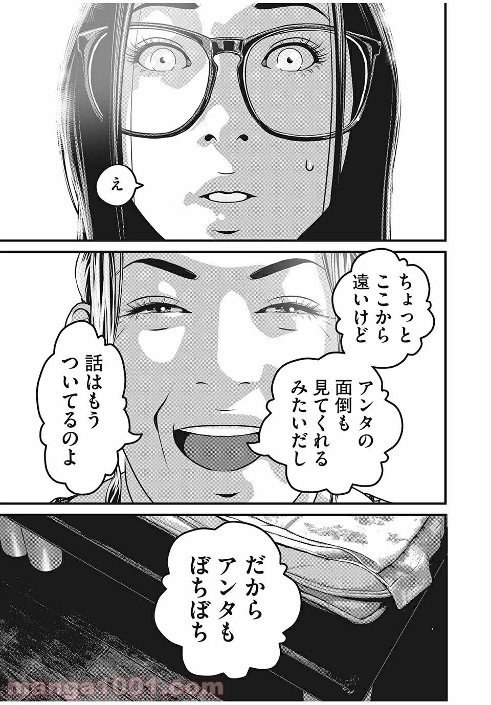 ホームルーム - 第53話 - Page 15