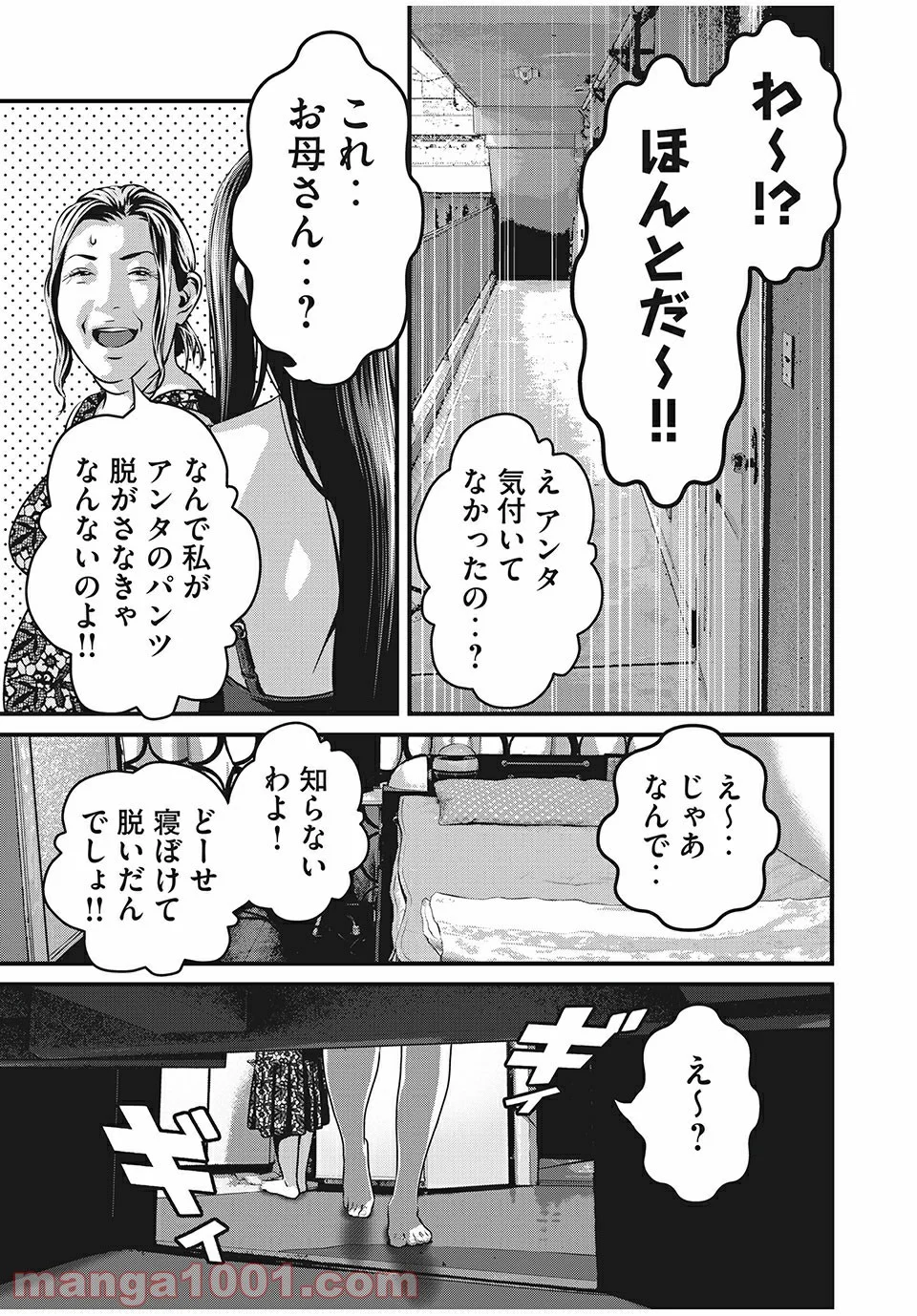 ホームルーム - 第53話 - Page 9