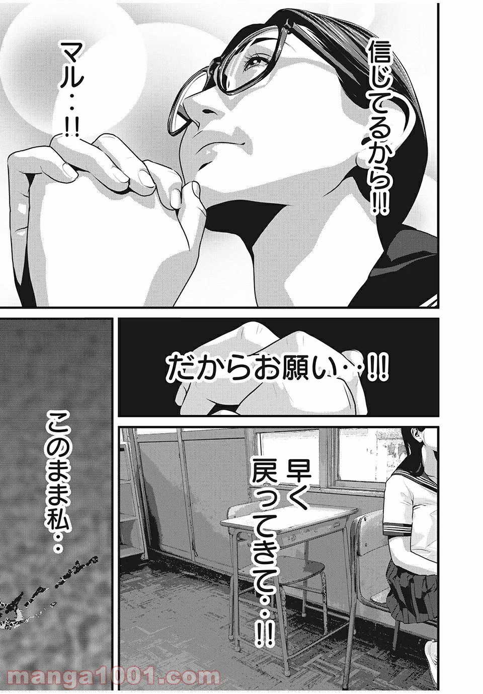 ホームルーム - 第54話 - Page 3