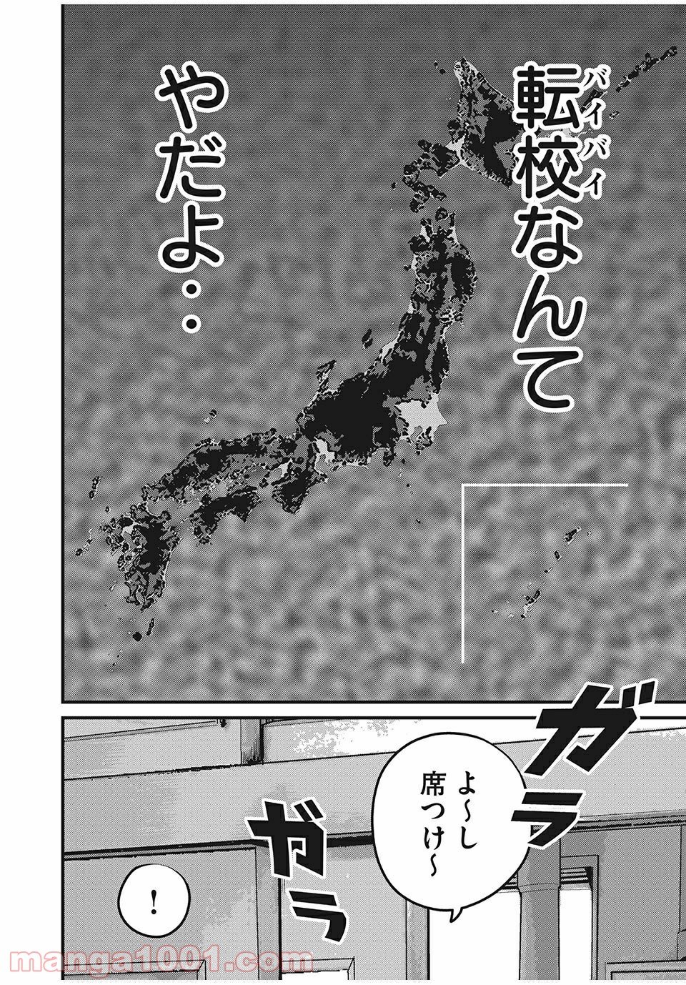 ホームルーム - 第54話 - Page 4