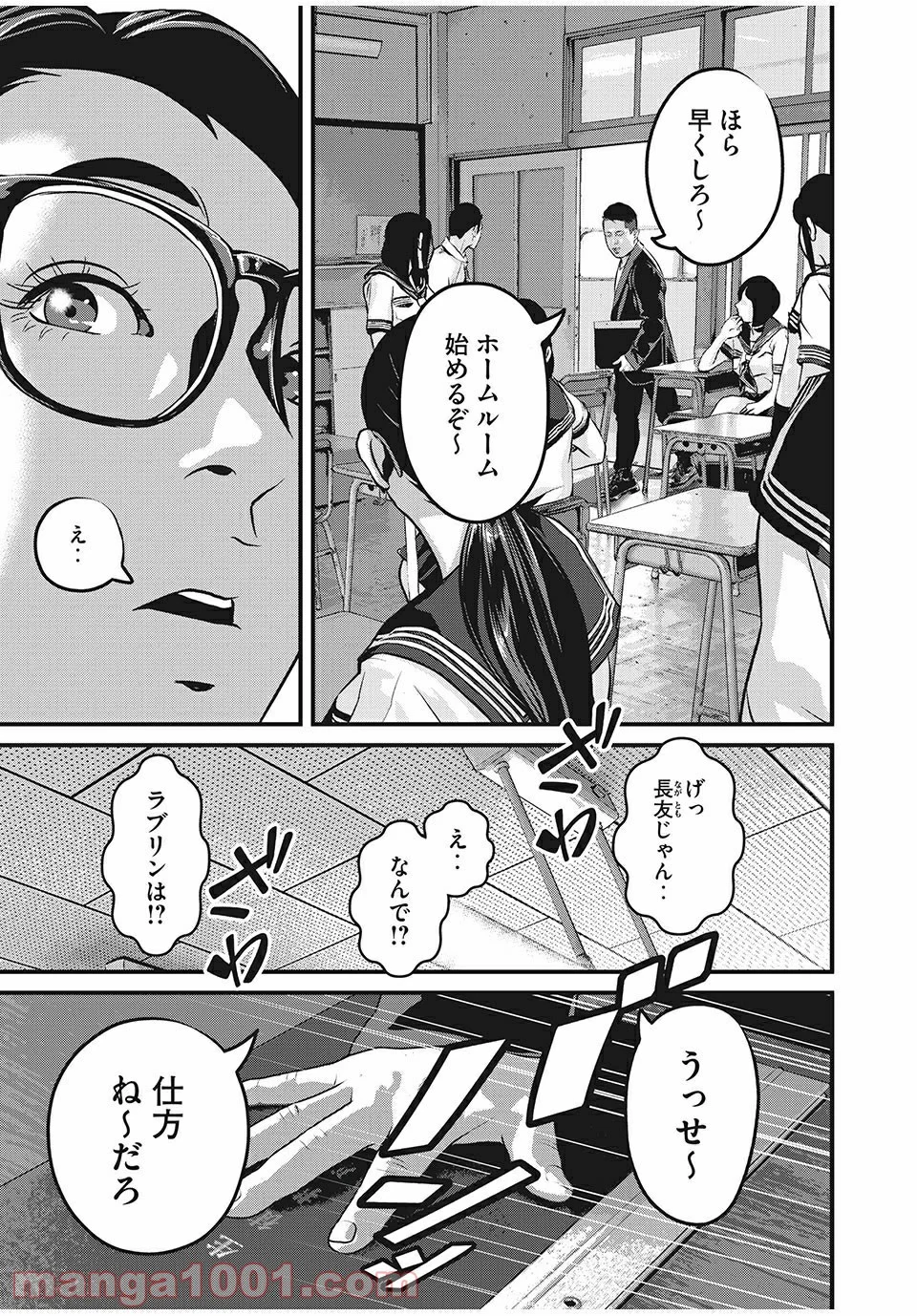 ホームルーム - 第54話 - Page 5