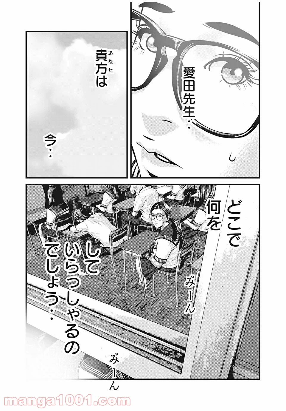 ホームルーム - 第54話 - Page 7