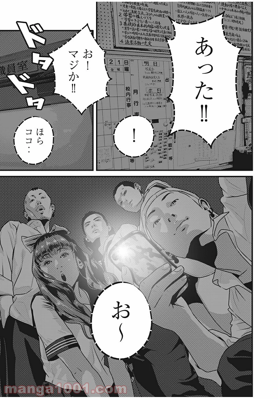 ホームルーム - 第55話 - Page 13