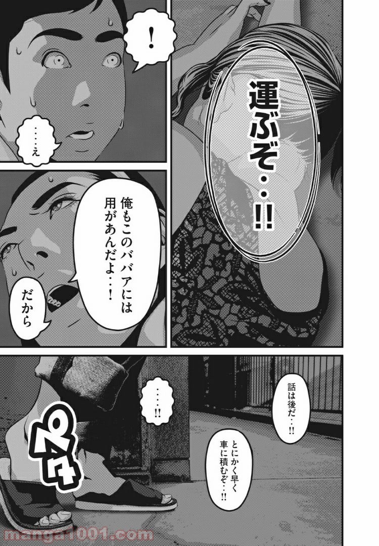 ホームルーム - 第64話 - Page 9