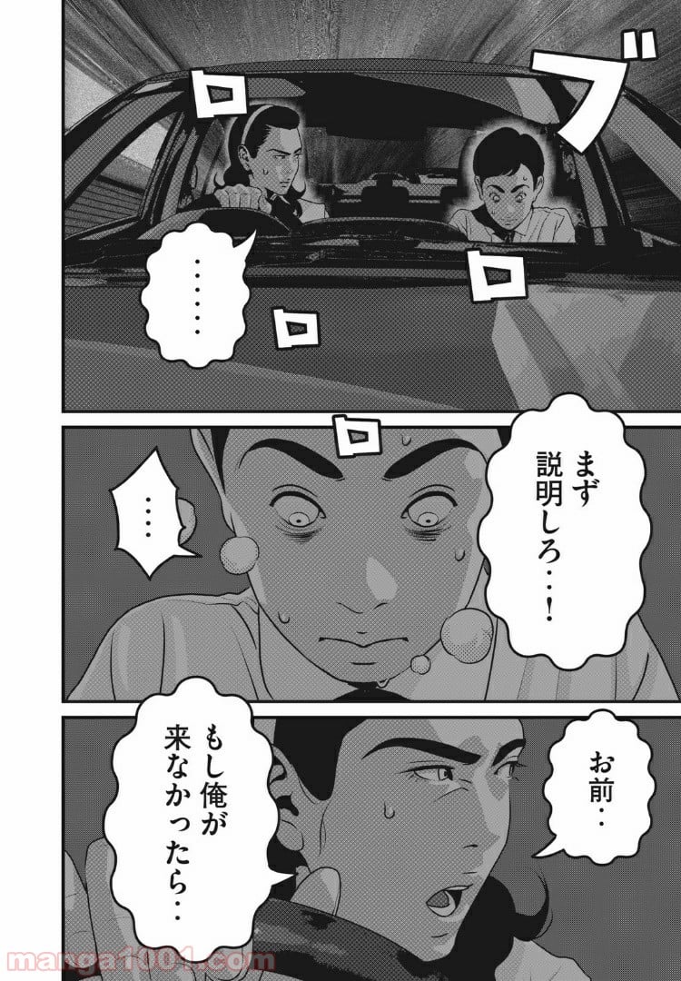 ホームルーム - 第65話 - Page 2