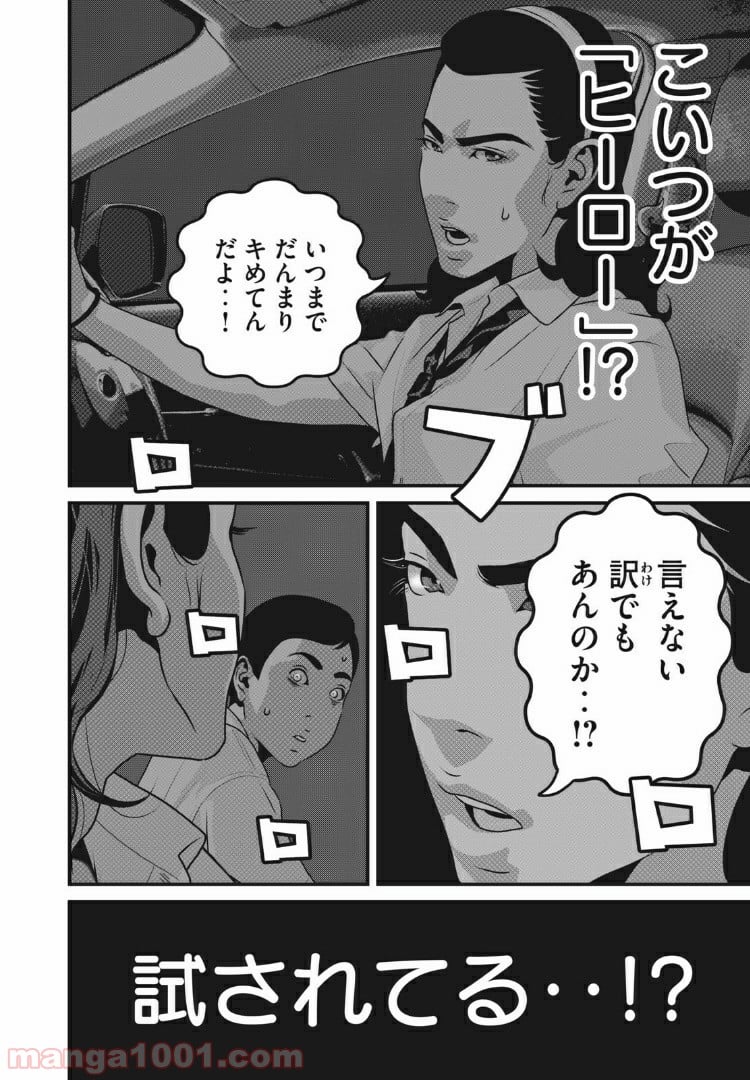 ホームルーム - 第65話 - Page 6