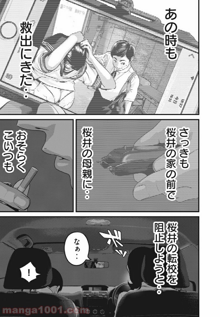 ホームルーム - 第65話 - Page 9