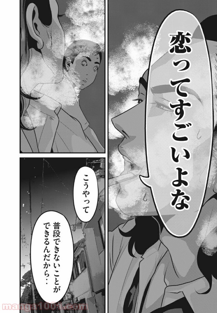 ホームルーム - 第65話 - Page 10