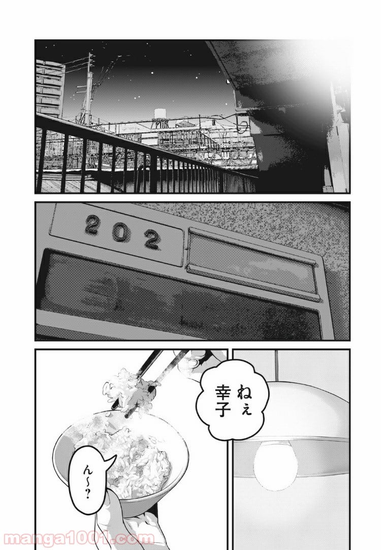 ホームルーム - 第69話 - Page 12