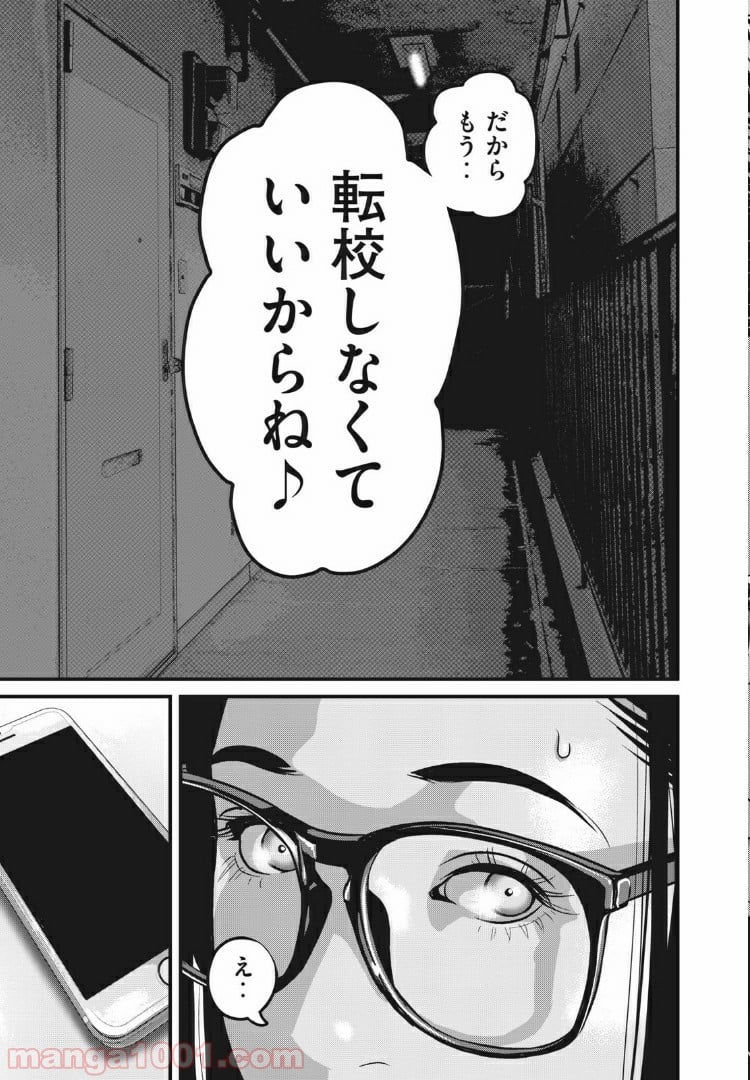 ホームルーム - 第69話 - Page 15