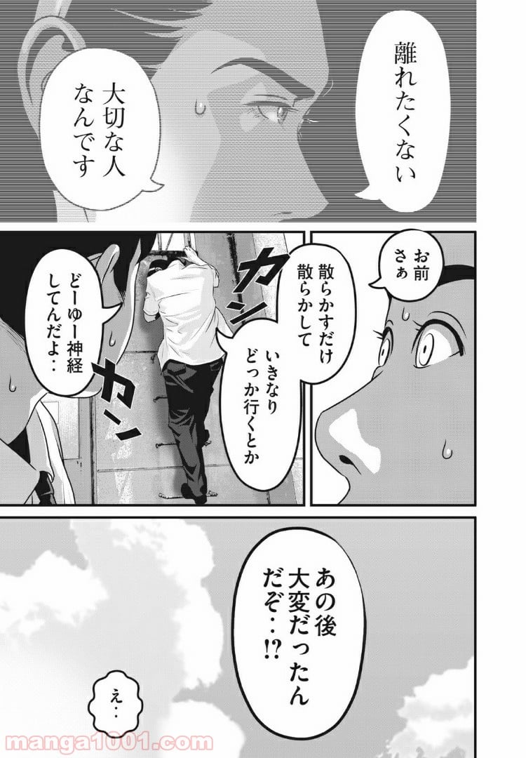 ホームルーム - 第69話 - Page 5