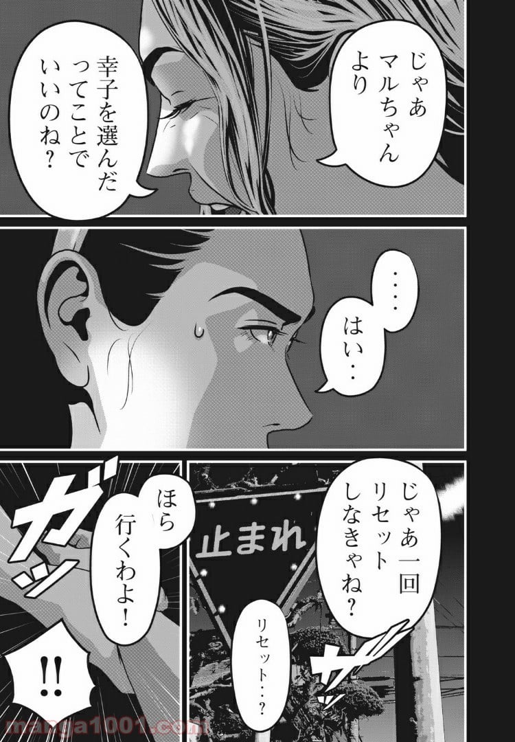 ホームルーム - 第69話 - Page 7