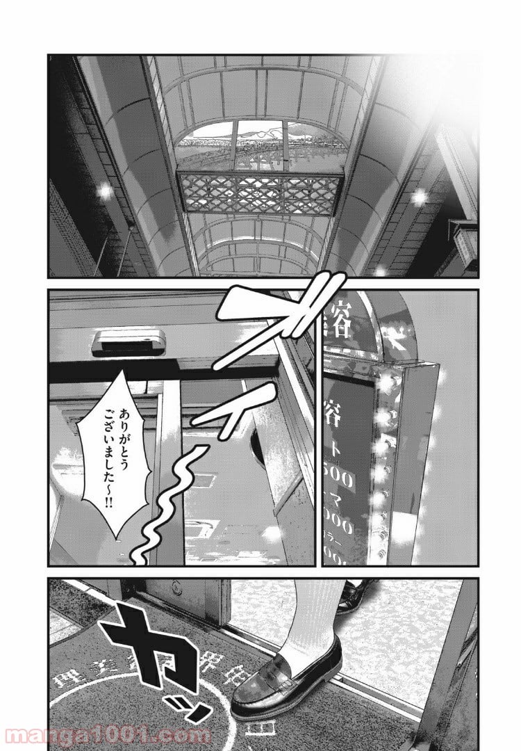 ホームルーム - 第75話 - Page 12