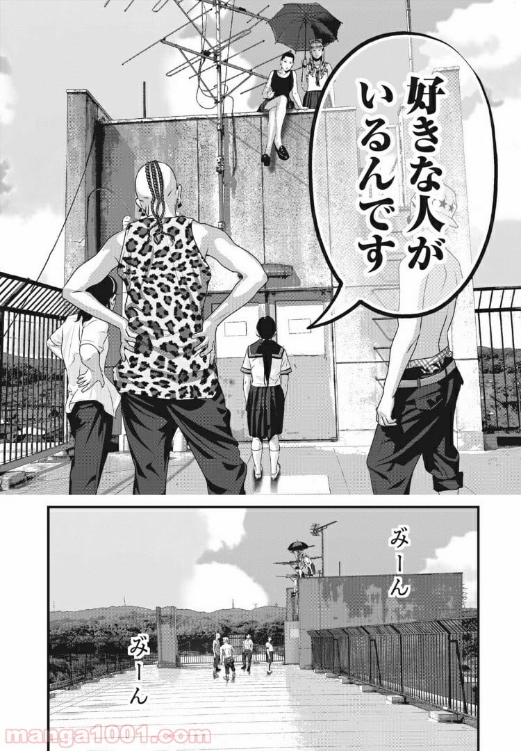 ホームルーム - 第75話 - Page 6