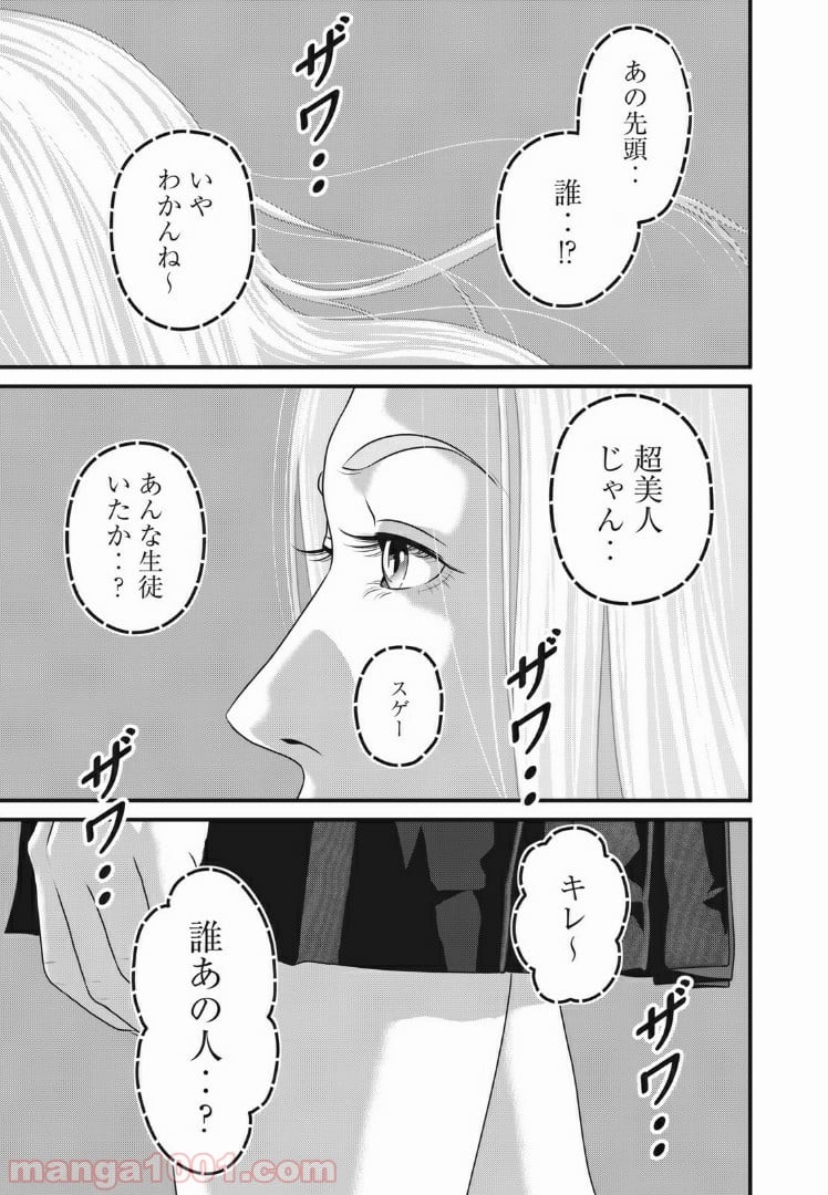 ホームルーム - 第76話 - Page 3