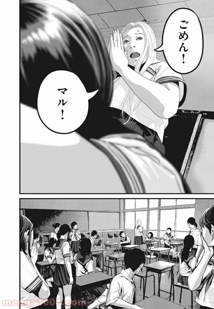 ホームルーム - 第76話 - Page 6