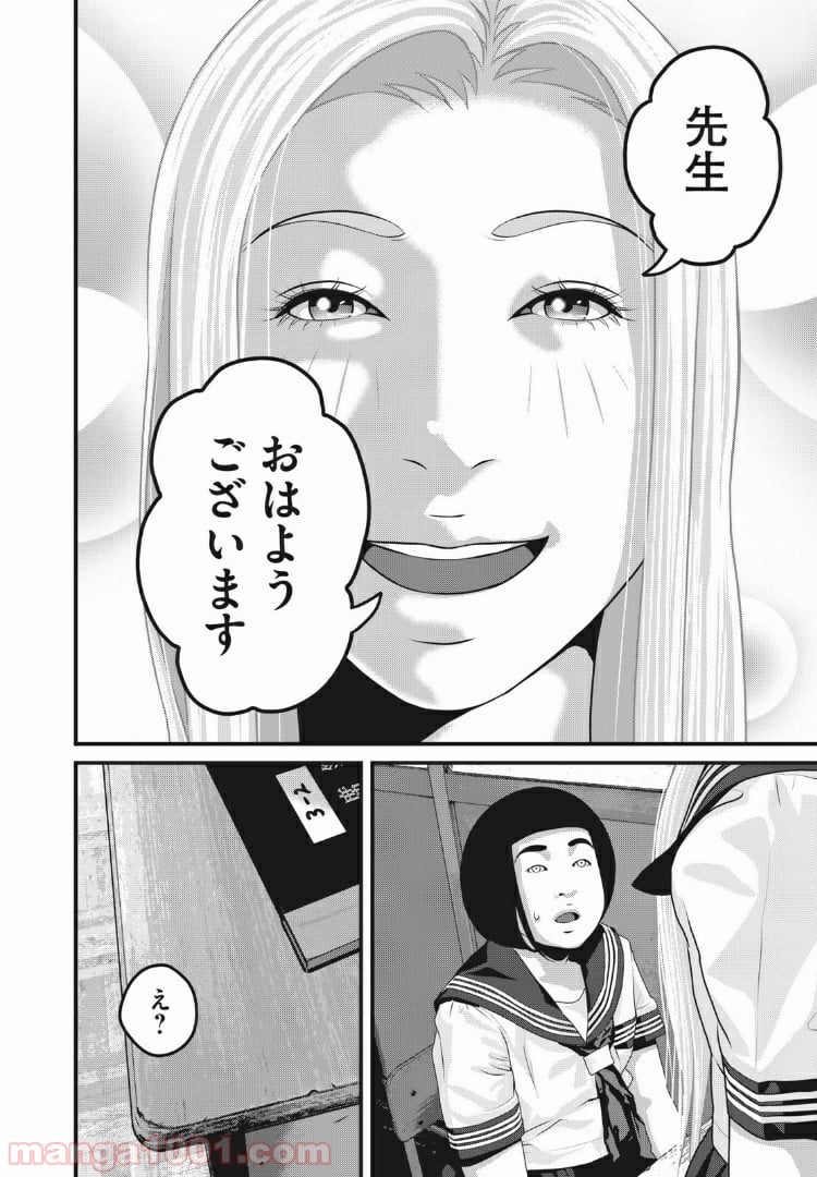 ホームルーム - 第76話 - Page 10