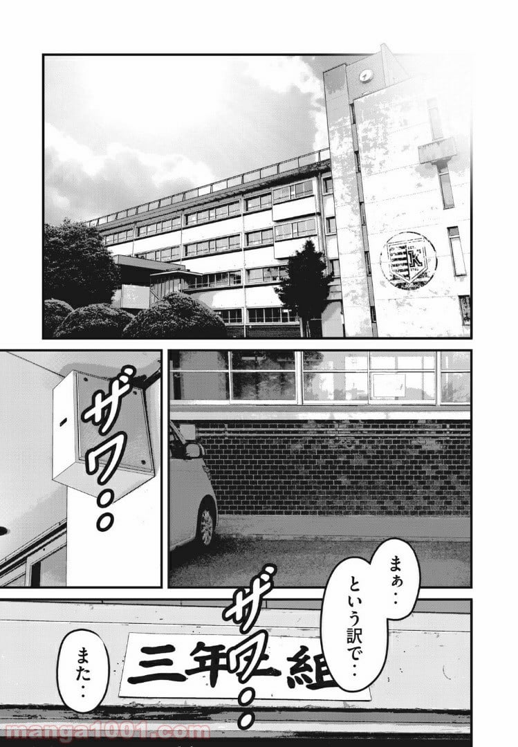 ホームルーム - 第83話 - Page 1