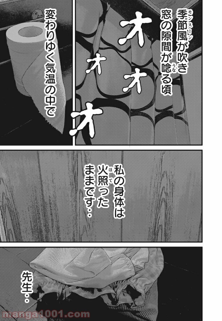 ホームルーム - 第83話 - Page 11