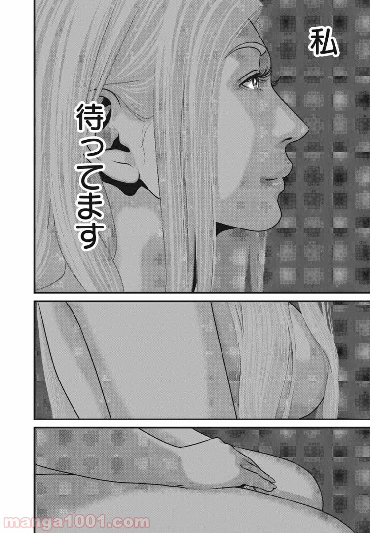 ホームルーム - 第83話 - Page 12