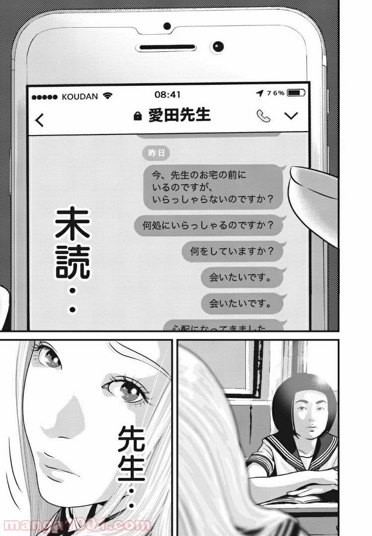 ホームルーム - 第83話 - Page 3