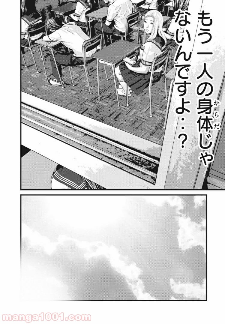 ホームルーム - 第83話 - Page 4