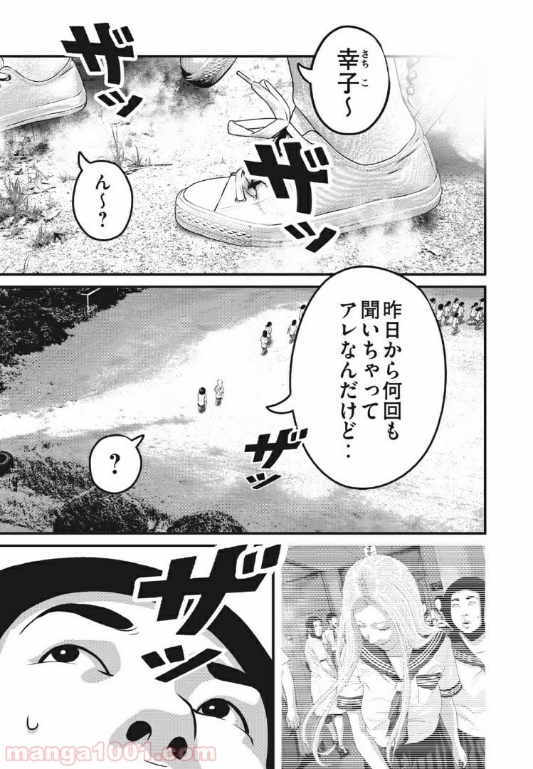 ホームルーム - 第83話 - Page 5