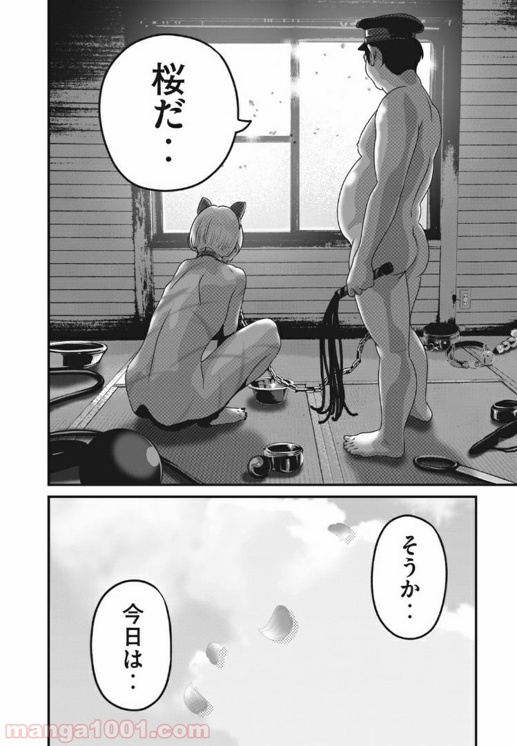 ホームルーム - 第85話 - Page 2