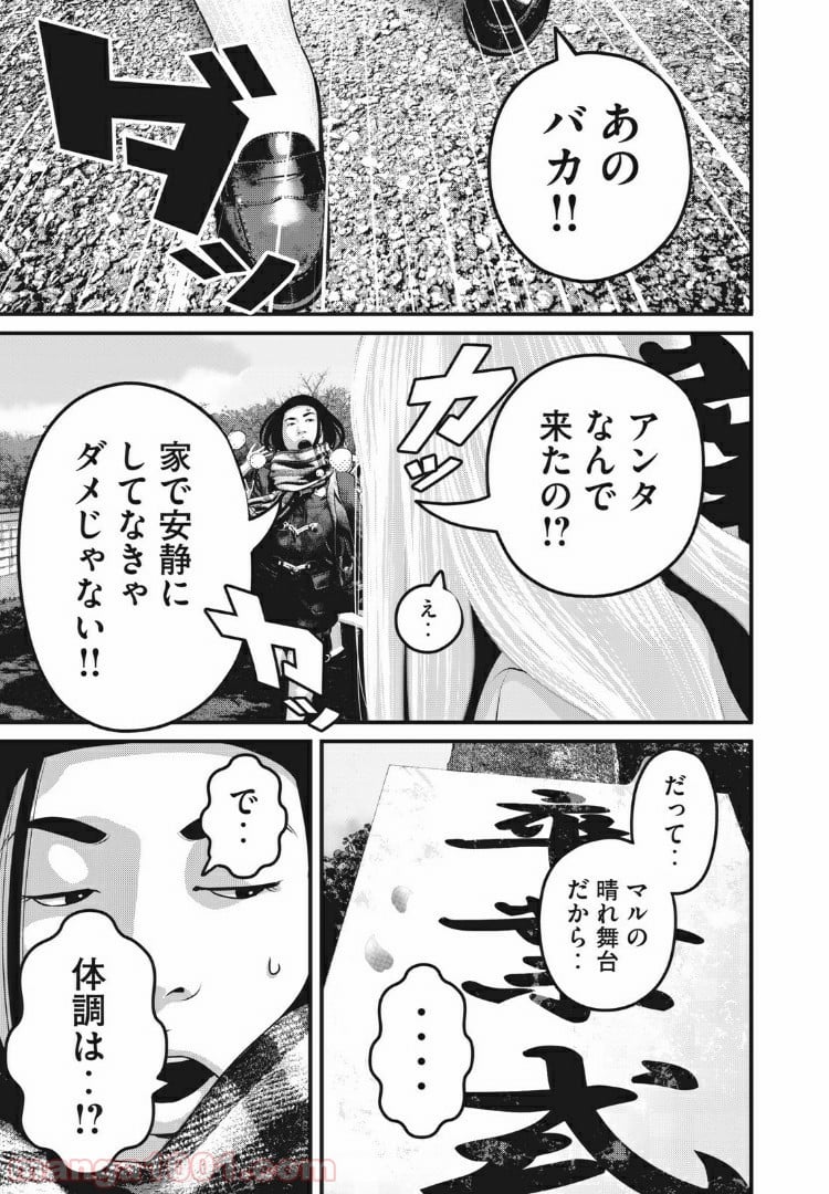 ホームルーム - 第85話 - Page 15