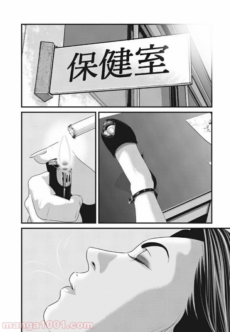 ホームルーム - 第85話 - Page 8