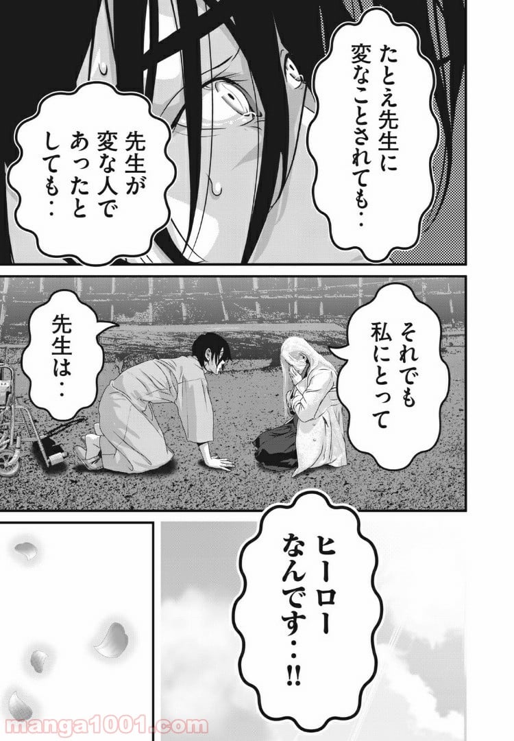 ホームルーム - 第87話 - Page 11