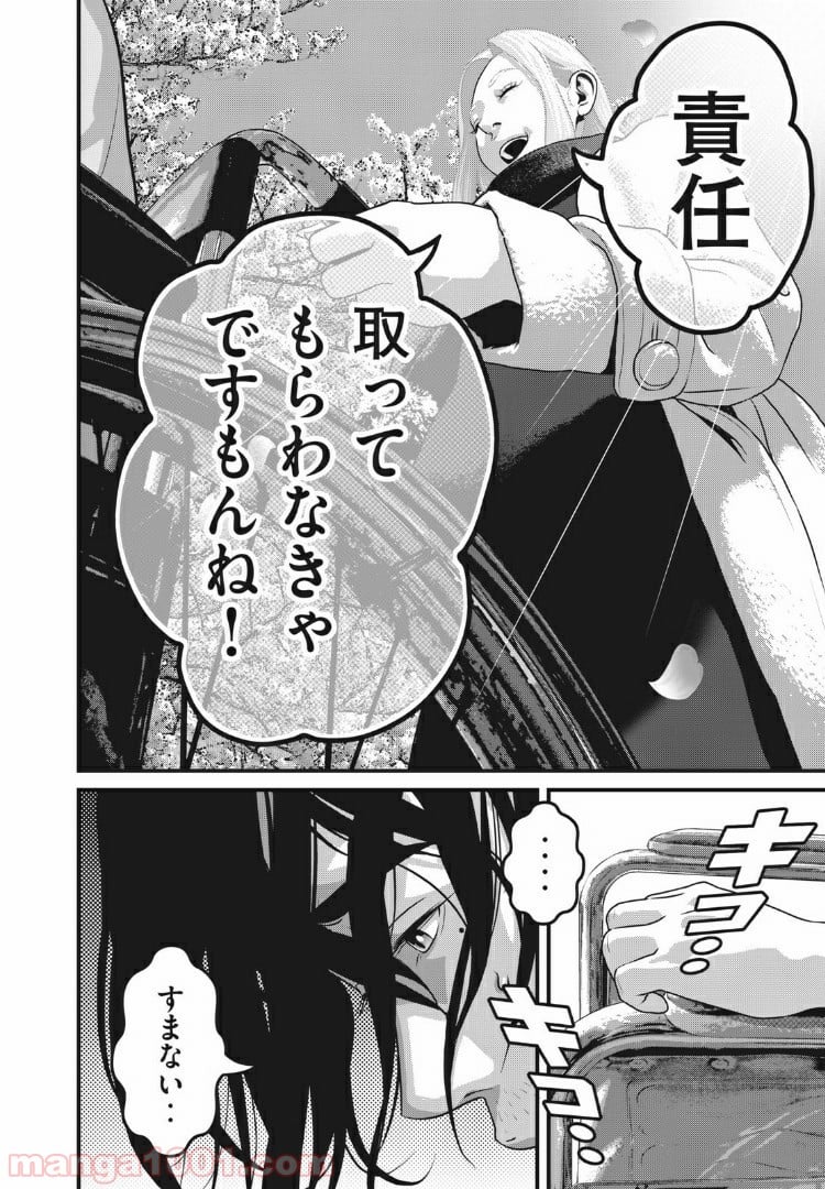 ホームルーム - 第87話 - Page 4