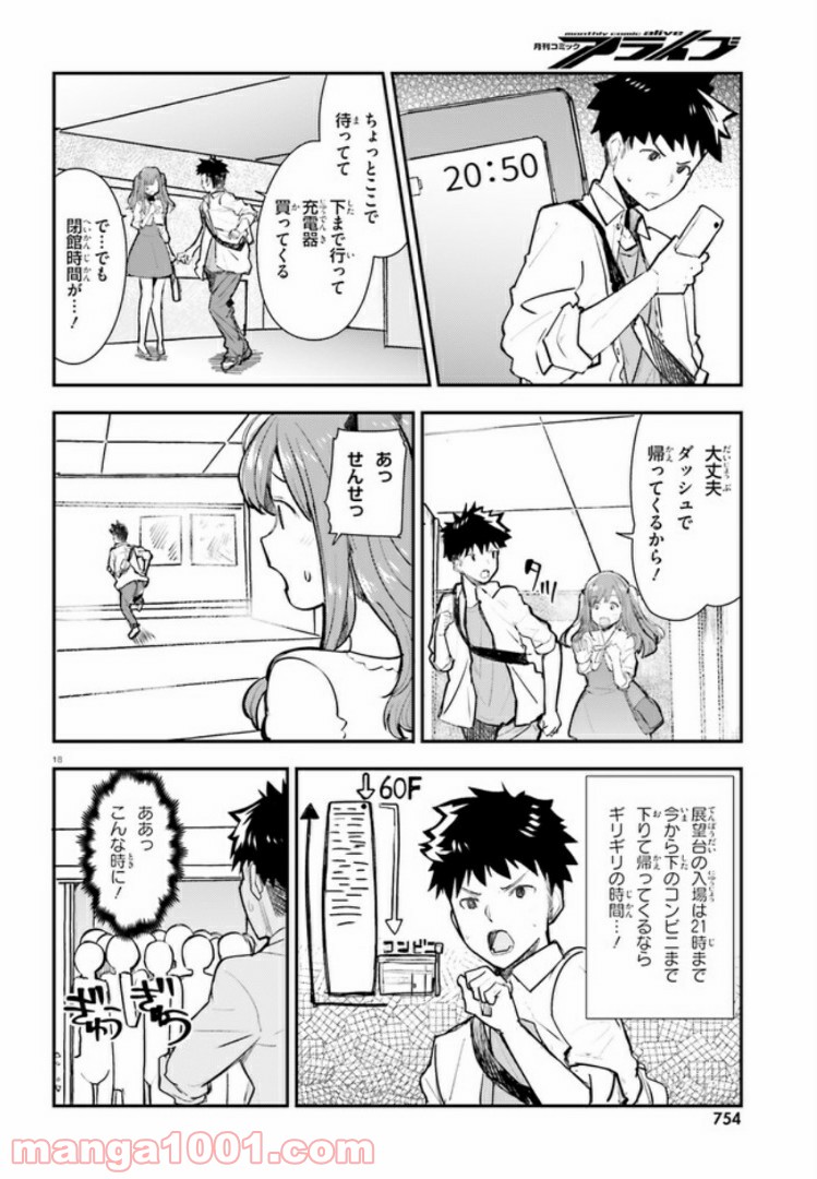 乃木坂明日夏の秘密 - 第5話 - Page 18