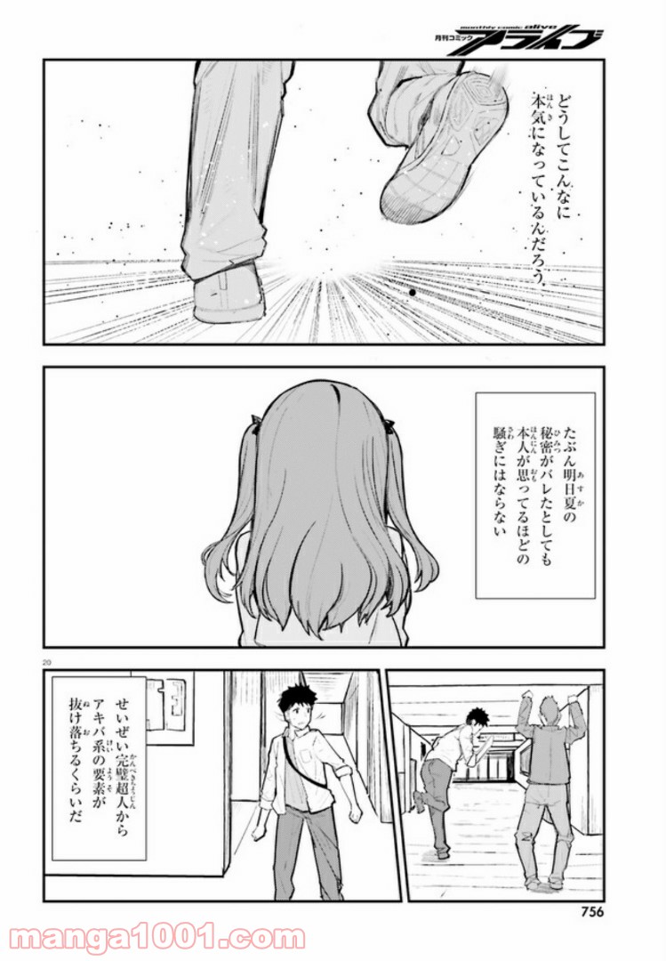 乃木坂明日夏の秘密 - 第5話 - Page 20