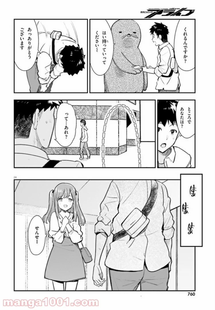 乃木坂明日夏の秘密 - 第5話 - Page 24