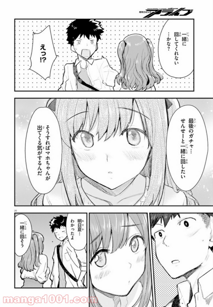 乃木坂明日夏の秘密 - 第5話 - Page 26