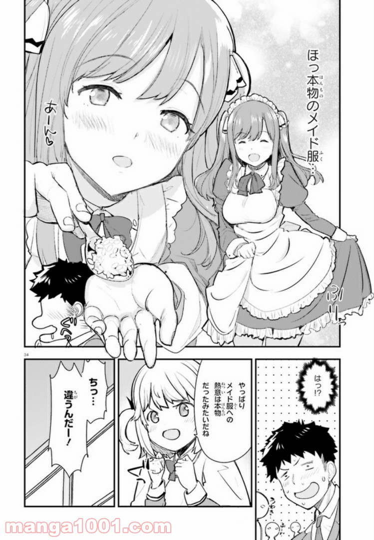 乃木坂明日夏の秘密 - 第5話 - Page 36