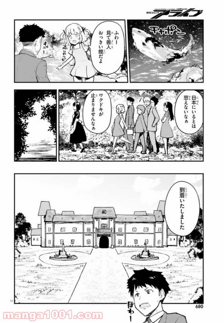 乃木坂明日夏の秘密 - 第6話 - Page 11