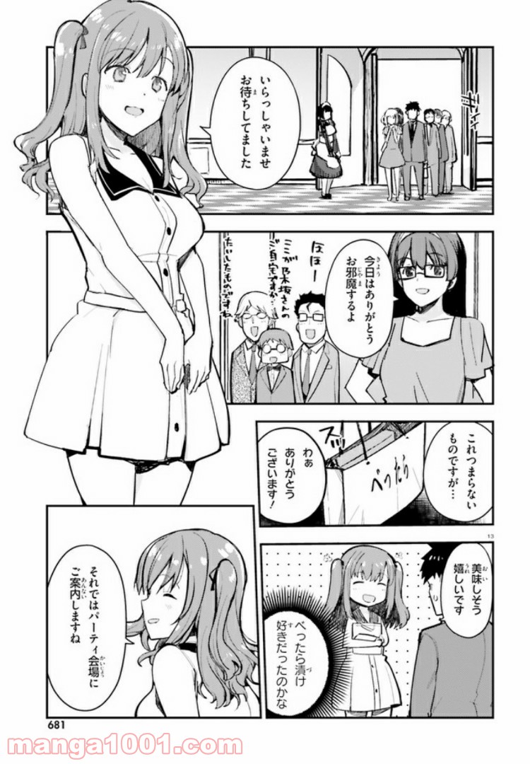 乃木坂明日夏の秘密 - 第6話 - Page 12