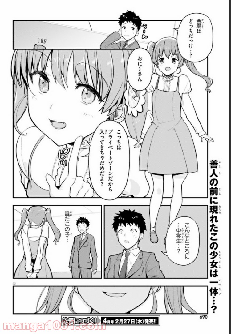 乃木坂明日夏の秘密 - 第6話 - Page 21