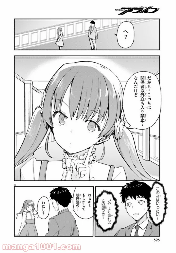 乃木坂明日夏の秘密 - 第7話 - Page 2