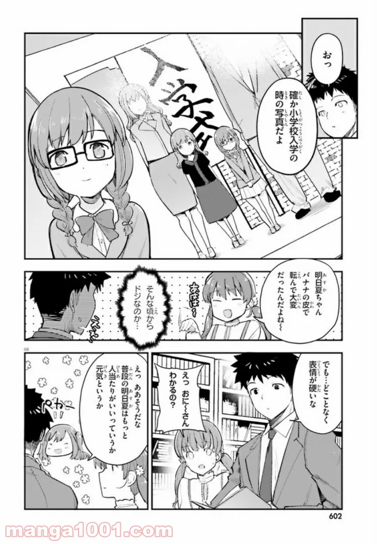 乃木坂明日夏の秘密 - 第7話 - Page 8