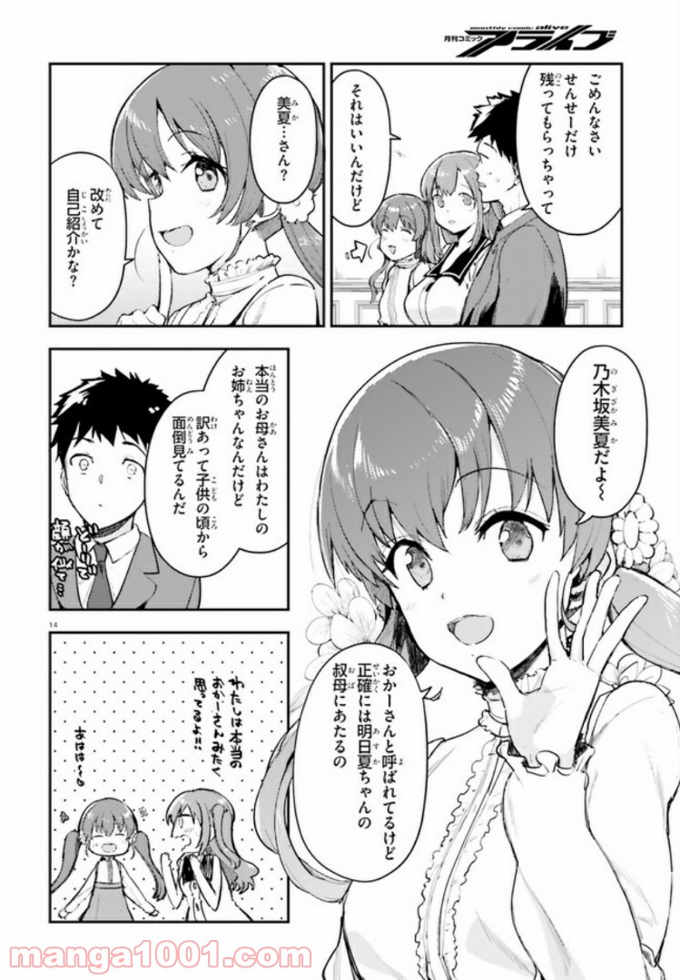 乃木坂明日夏の秘密 - 第8話 - Page 14