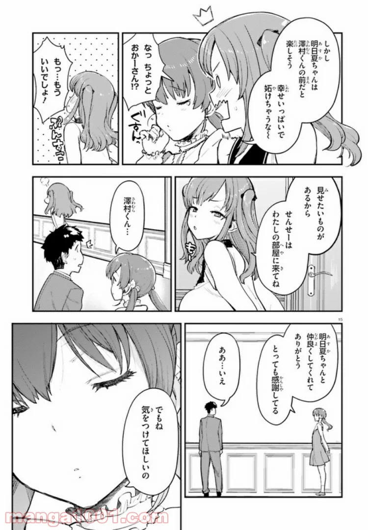 乃木坂明日夏の秘密 - 第8話 - Page 15