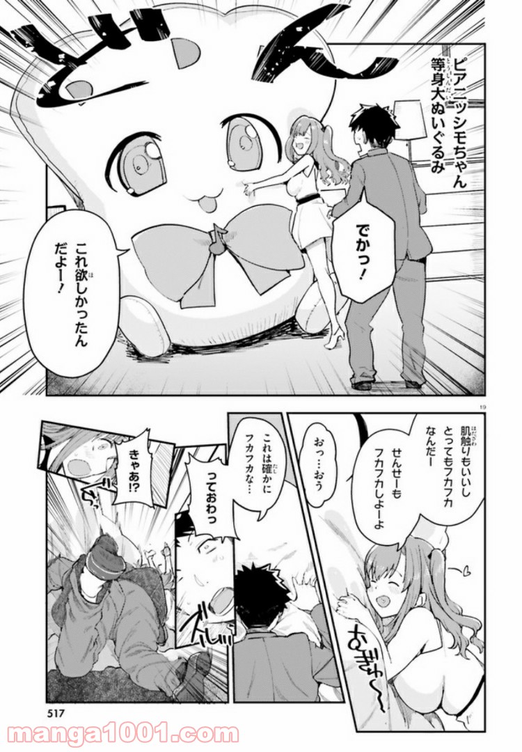 乃木坂明日夏の秘密 - 第8話 - Page 19