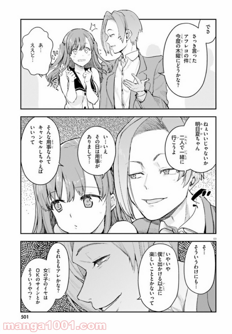 乃木坂明日夏の秘密 - 第8話 - Page 3