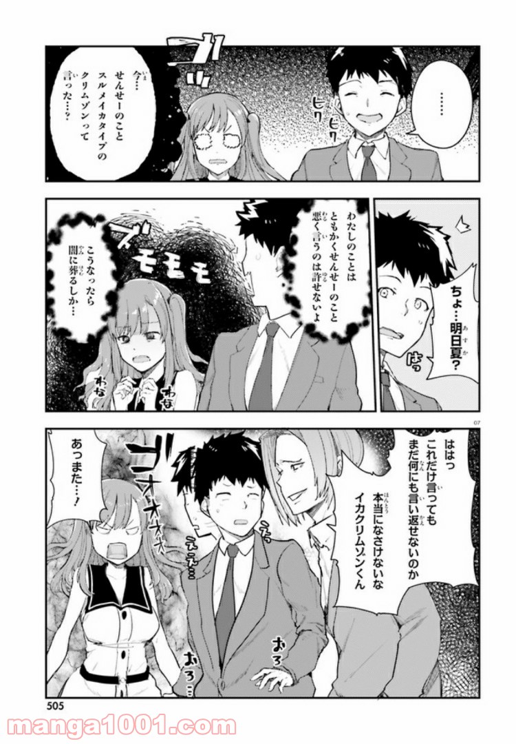 乃木坂明日夏の秘密 - 第8話 - Page 7